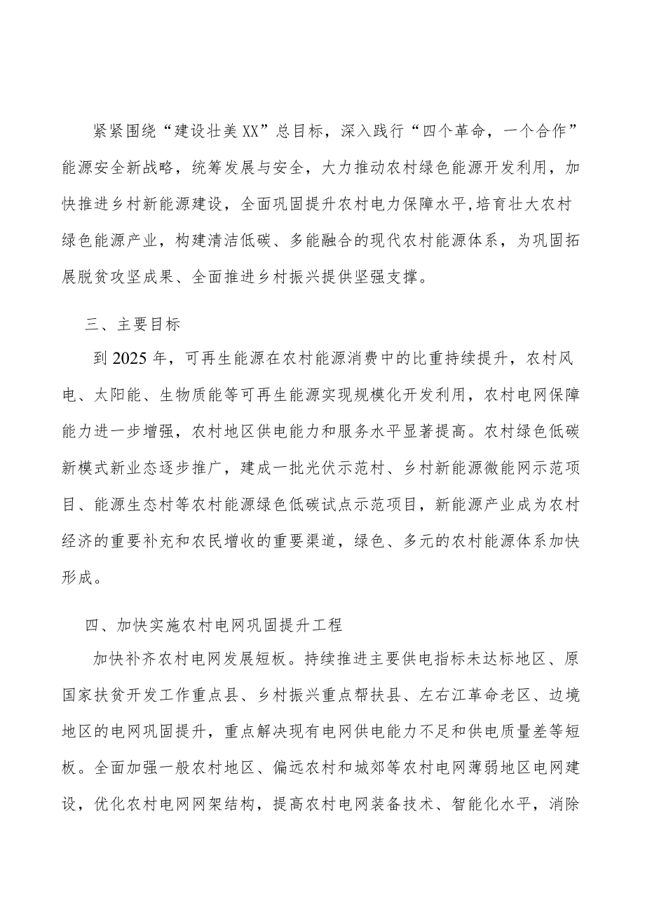 切实保障扶贫电站可靠运营和收益行动计划.docx_第2页