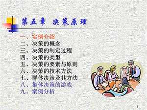 决策的制定过程ppt课件.ppt