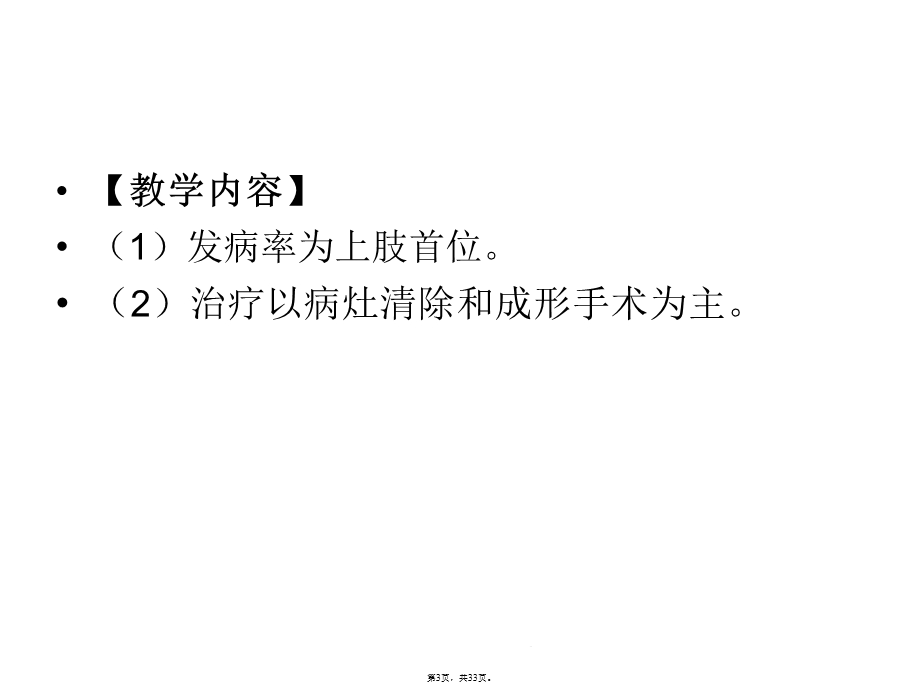 第三节上肢结核肘关节结核(详细介绍“关节”共33张)课件.pptx_第3页