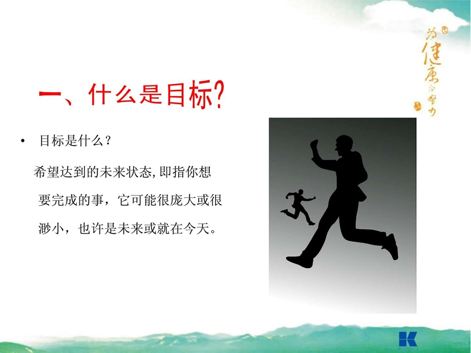 目标设定与达成课件.ppt_第2页