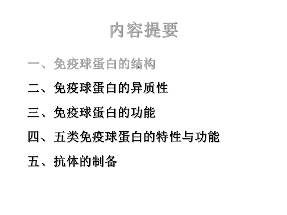 第三章免疫球蛋白课件.ppt_第2页