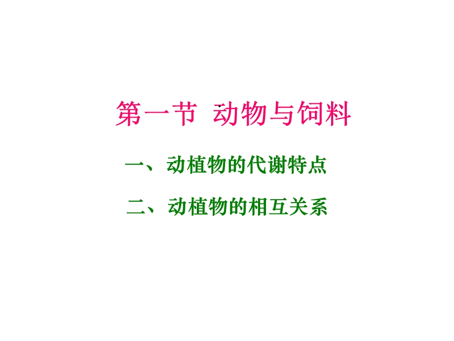 第三章水产动物营养和饲料基本组成课件.ppt_第3页