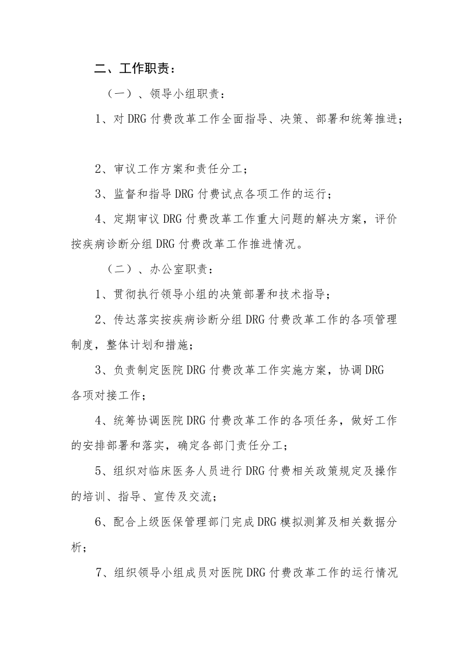 医院DRG付费试点医院工作方案.docx_第2页