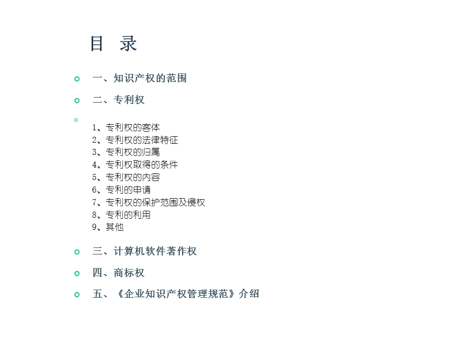 知识产权概论课件.ppt_第3页