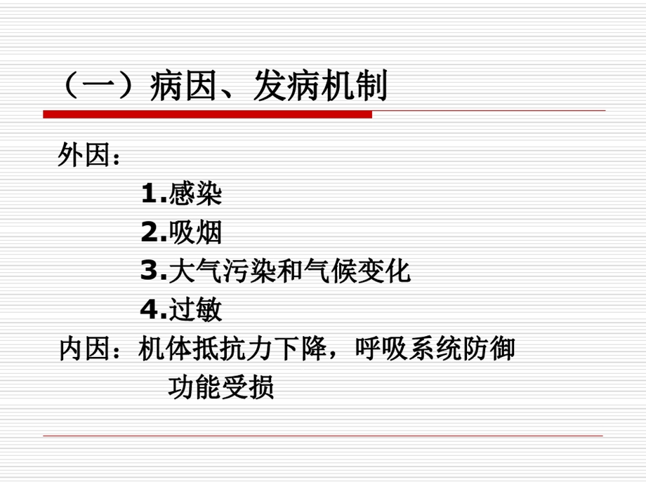 病理呼吸系统疾病课件.ppt_第3页