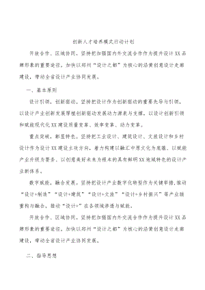 创新人才培养模式行动计划.docx