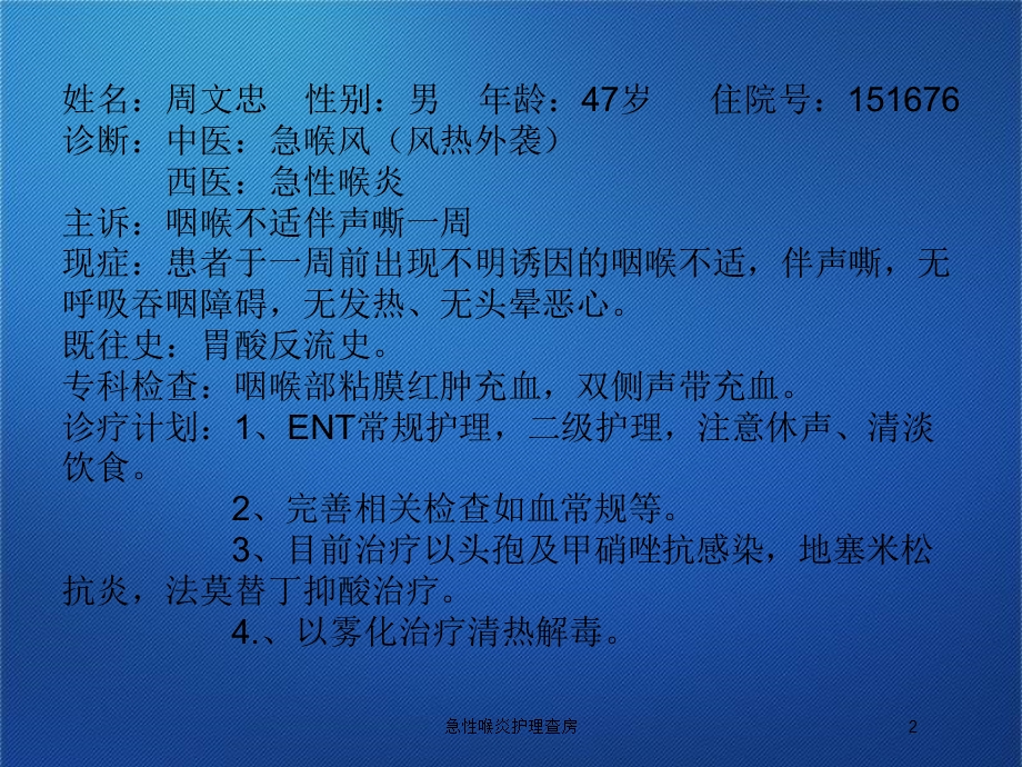 急性喉炎护理查房培训课件.ppt_第2页