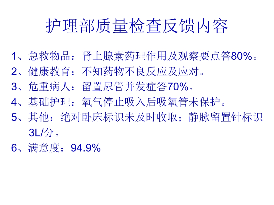 神经内科质量分析讨论课程课件.pptx_第3页