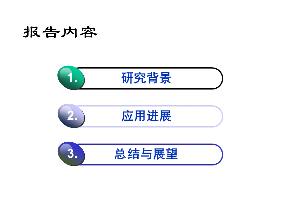 纳米材料和技术在电子信息领域的应用进展课件.ppt_第2页