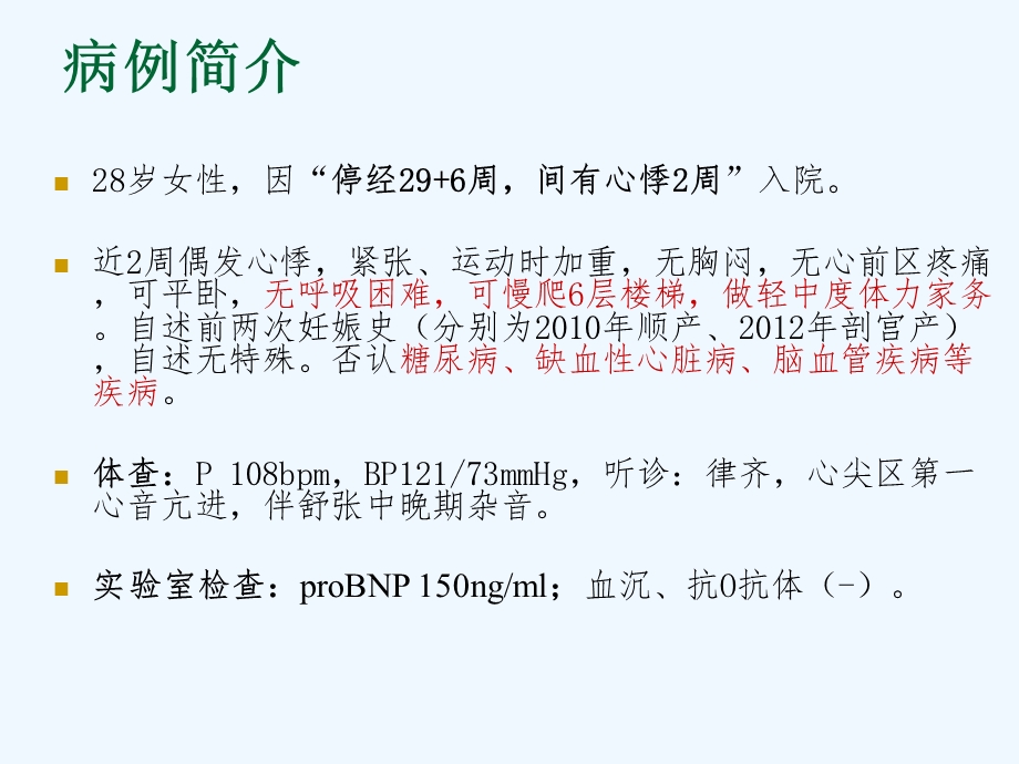 病例讨论10月二尖瓣狭窄课件.ppt_第2页