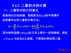 二重积分的计算ppt课件.ppt