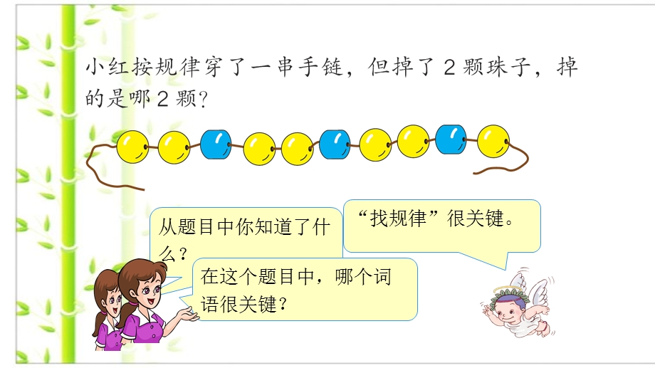 人教版一年级数学下册ppt课件找规律解决问题.ppt_第3页