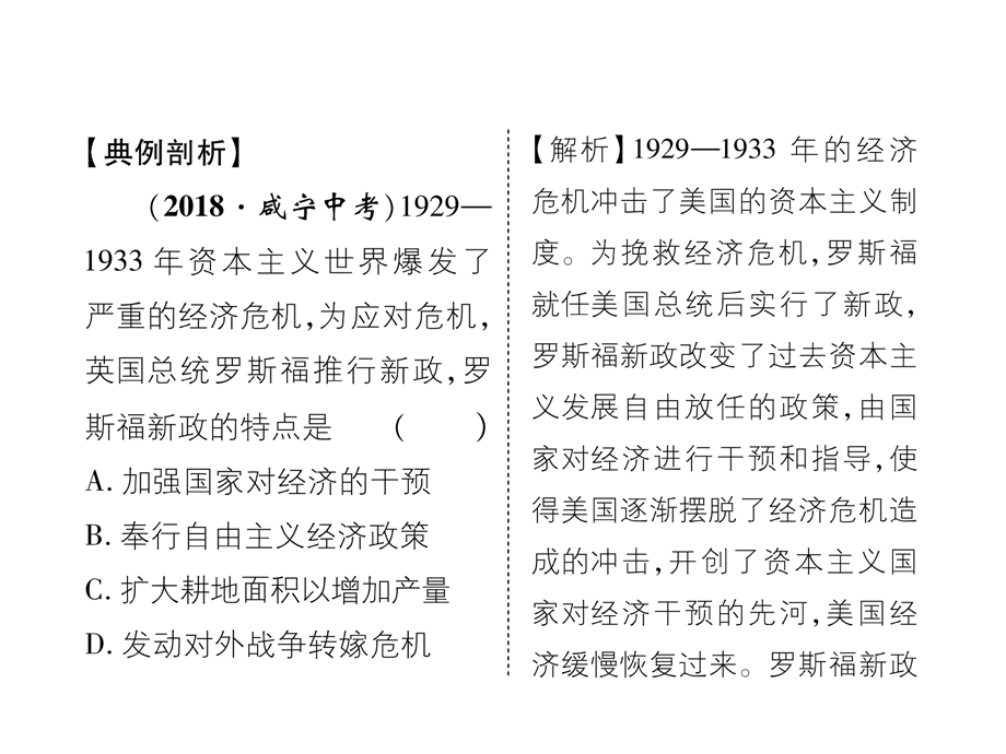 第13课罗斯福新政课件.ppt_第3页