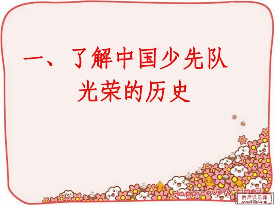 红领巾心向党 [1]课件.ppt_第2页