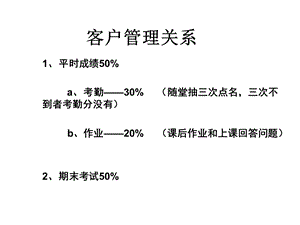 客户关系管理第1章课件.ppt