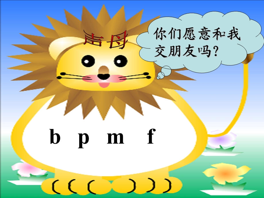 小学语文统编(部编)人教版一年级上册bpmf课件.ppt_第3页