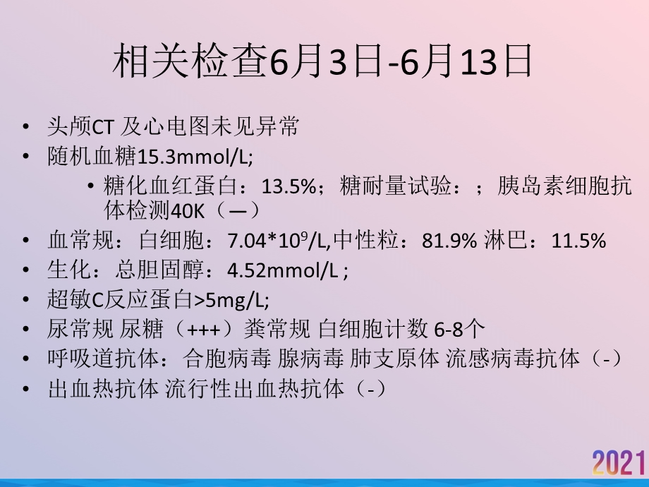 病例讨论隐球菌性脑膜炎课件.pptx_第3页