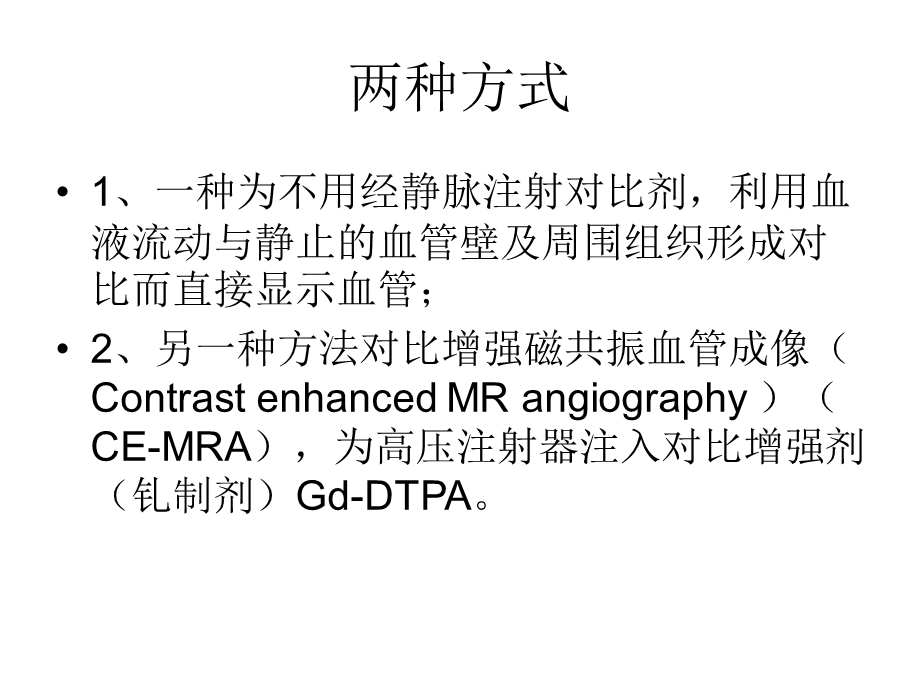 磁共振血管成像MRA共38张课件.ppt_第2页