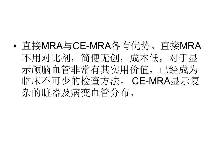 磁共振血管成像MRA共38张课件.ppt_第3页