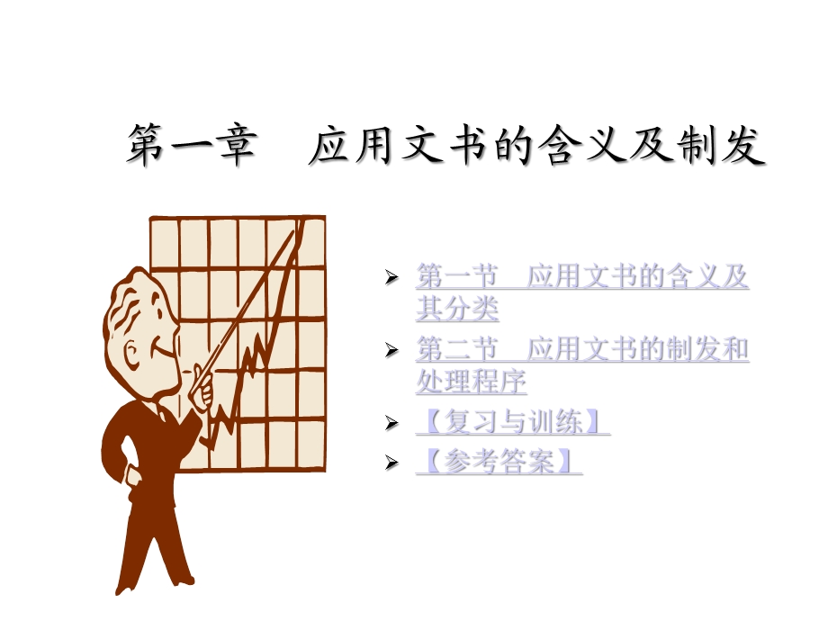 第一章应用文书的含义及制发课件.ppt_第3页