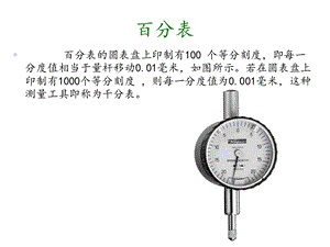 百分表使用方法版本课件.ppt