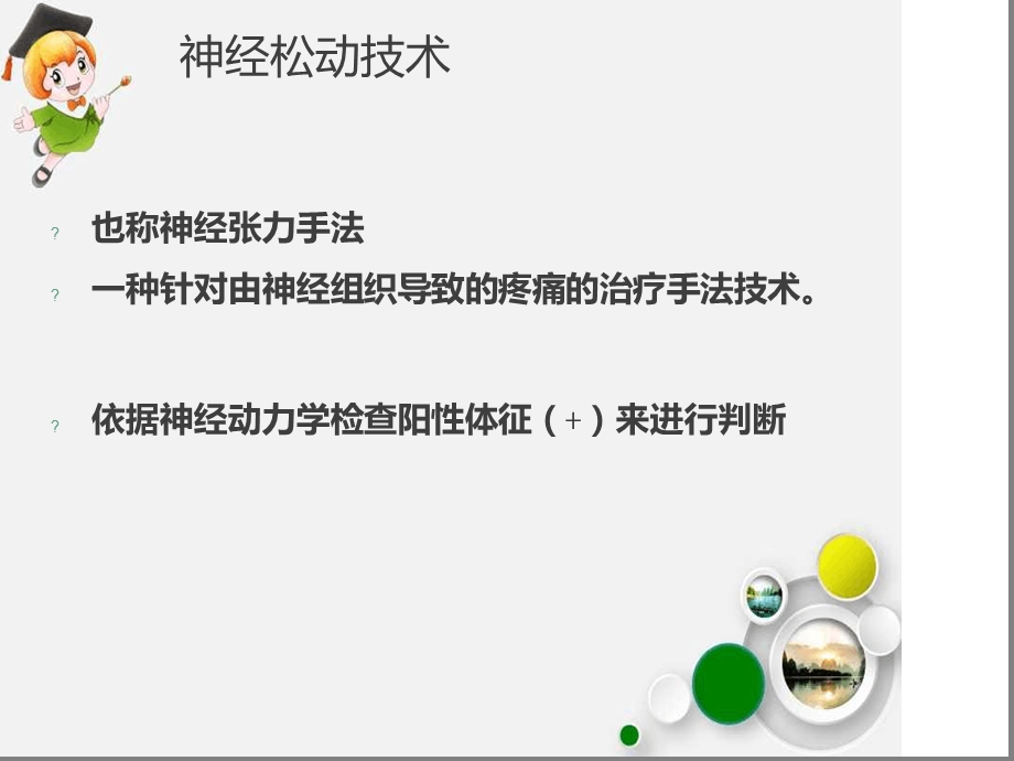 神经松动术课件.ppt_第2页