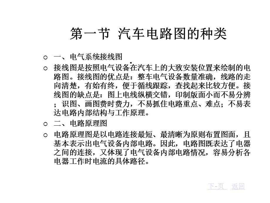 第二章汽车电路识图共52张课件.ppt_第2页