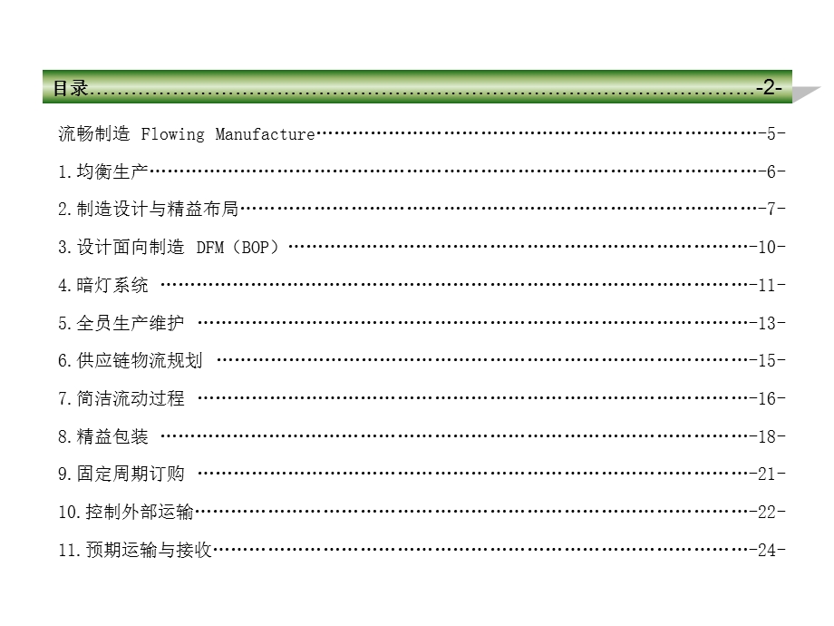 精益经营系统评估标准课件.ppt_第2页