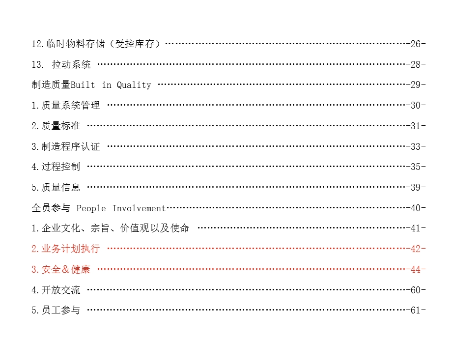 精益经营系统评估标准课件.ppt_第3页