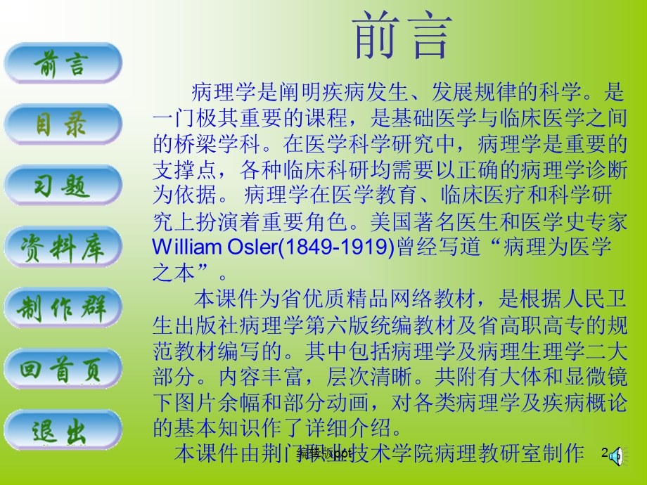 病理学概述疾病概要课件.ppt_第2页