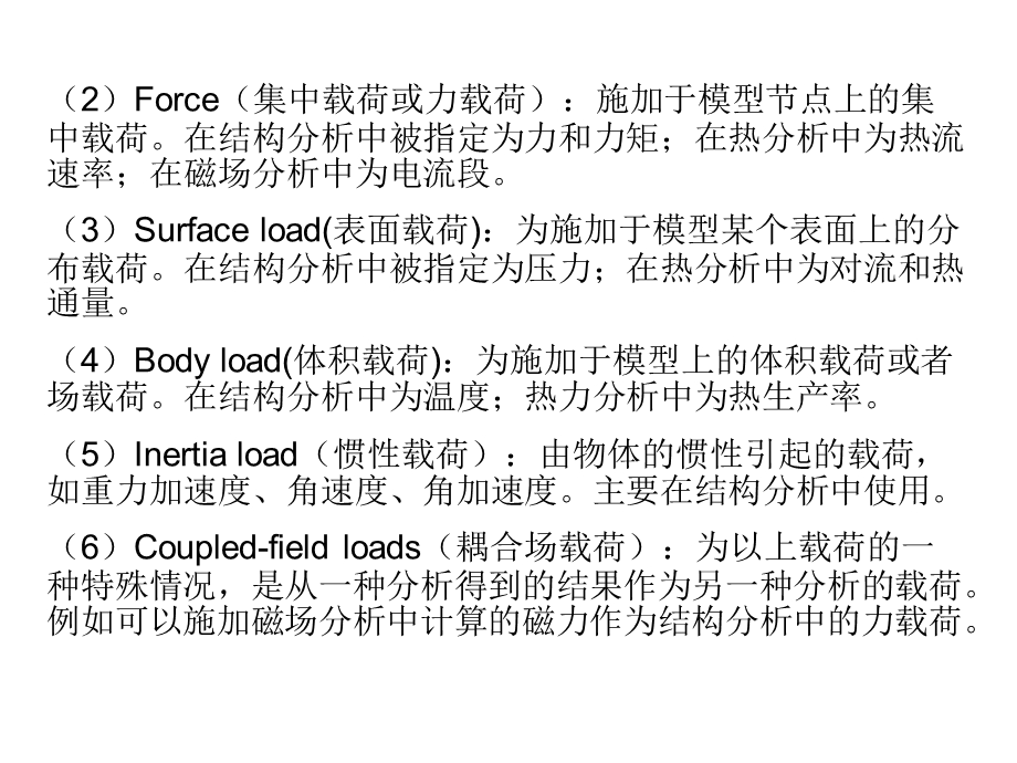 第5章ANSYS分析结果的后处理课件.ppt_第3页