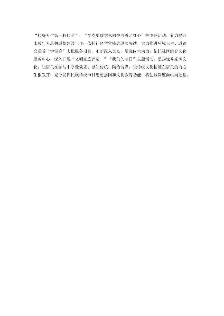 创建文明城市表态发言材料.docx_第2页