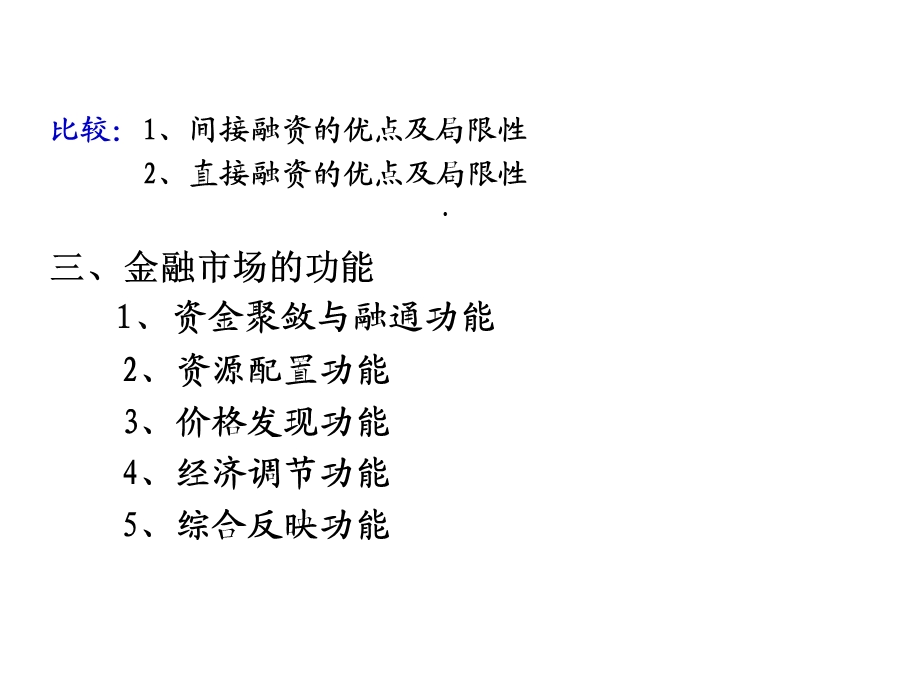 第六章金融市场课件.ppt_第3页