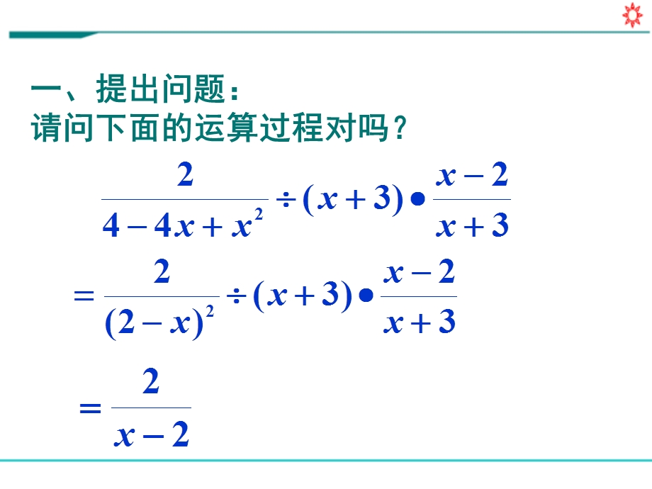 新人教版八年级上册数学课件《1522分式的加减乘除混合运算》部编版.pptx_第2页