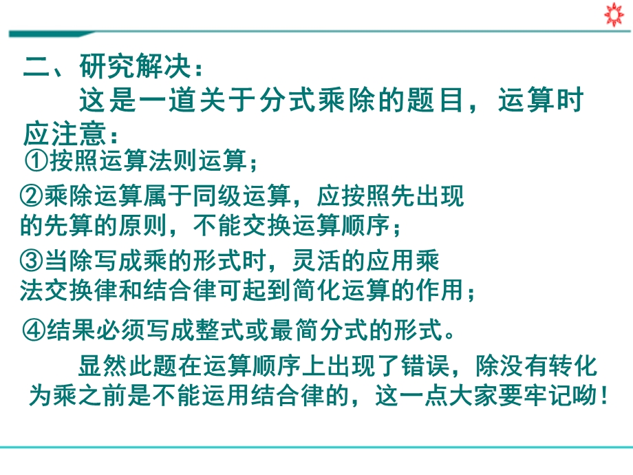 新人教版八年级上册数学课件《1522分式的加减乘除混合运算》部编版.pptx_第3页