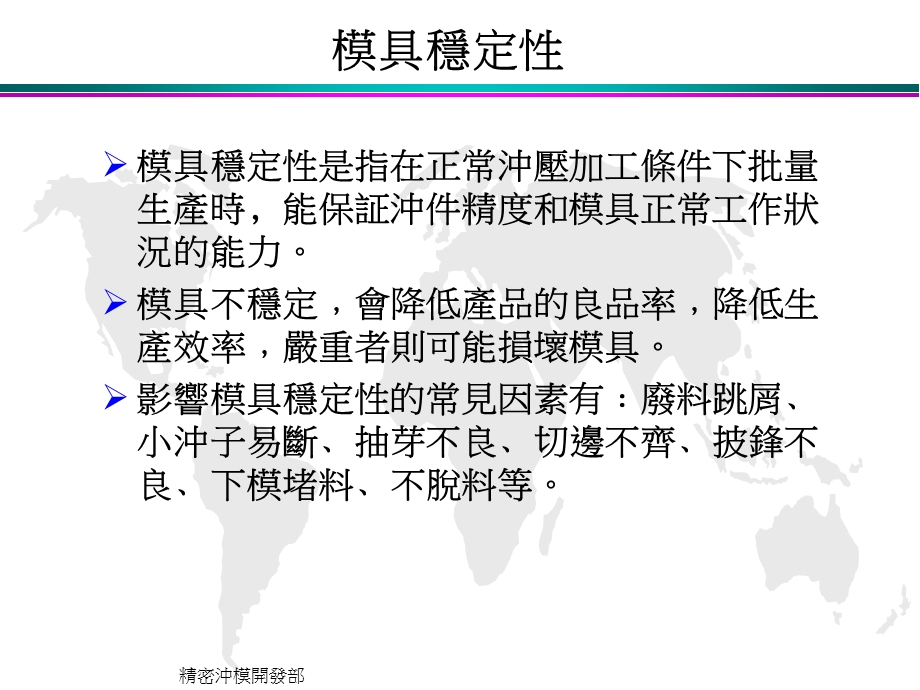 冲压模具常见问题及解决方法ppt课件.ppt_第2页