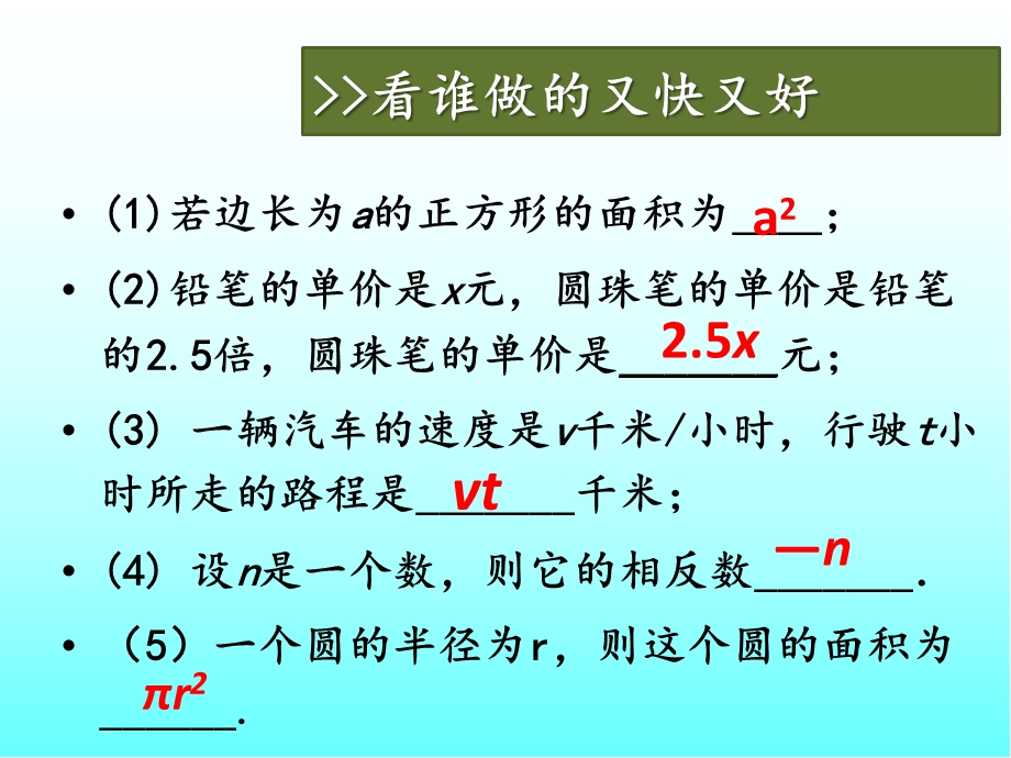 第二章21整式单项式课件.pptx_第2页