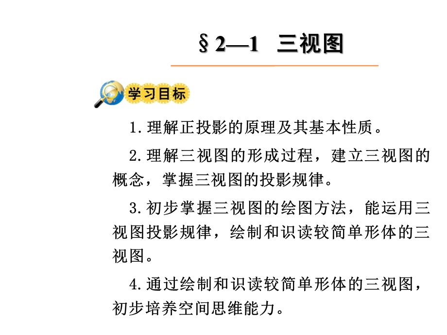 第二章正投影作图课件.ppt_第2页