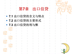 出口信贷项目概述ppt课件.ppt