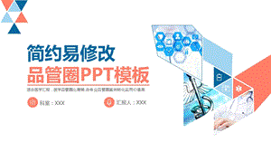 模板：医疗医学获奖品管圈汇报提高糖尿病患者胰岛素笔注射技能的正确率课件.pptx