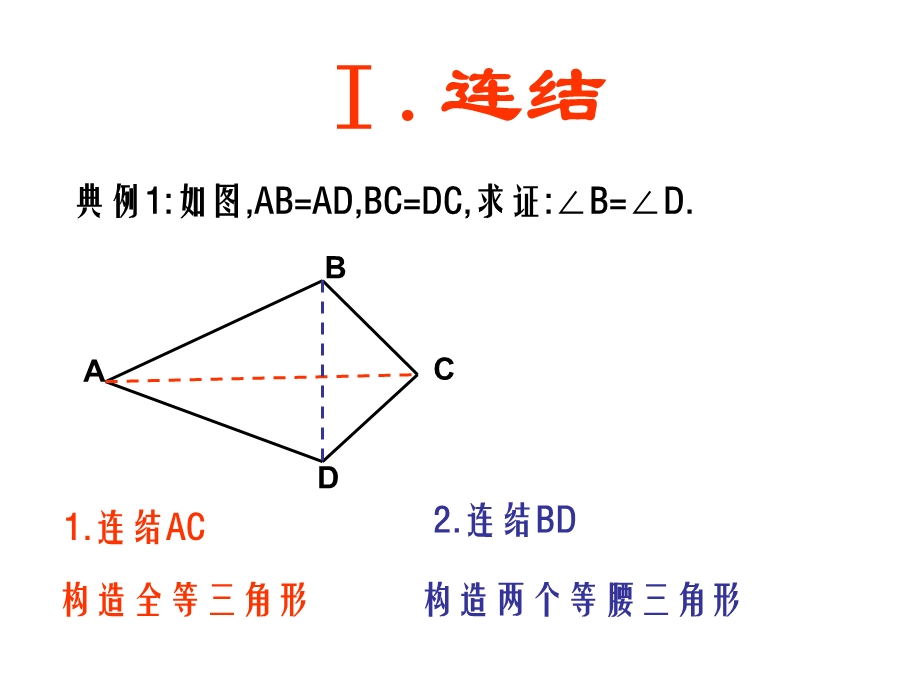 几何证明中常见辅助线方法ppt课件.ppt_第3页