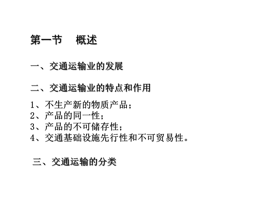 第三产业地理——交通运输业课件.ppt_第2页