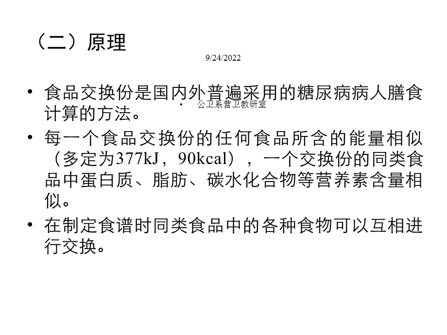 糖尿病饮食治疗计划课件.ppt_第3页