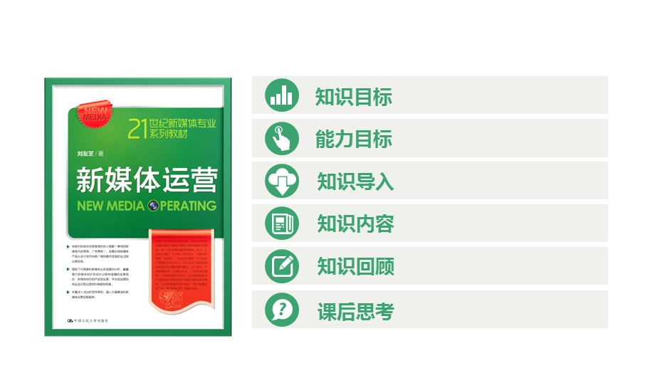 第十章互联网商业生态的具体建构模式课件.ppt_第2页