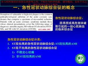 急性冠脉综合征指南培训课件.ppt