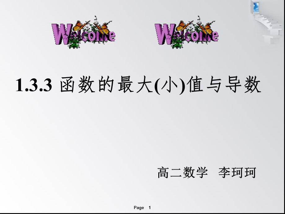 函数的最值与导数公开课ppt课件.ppt_第1页