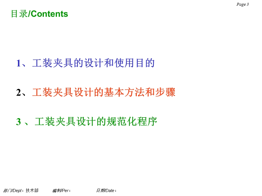 工装夹具设计的基本方法和步骤课件.ppt_第3页