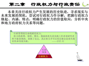 第二章行政权力2课件.ppt