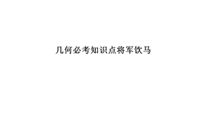 将军饮马讲解课件.pptx