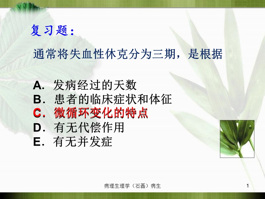 病理生理学病生课件.ppt_第1页